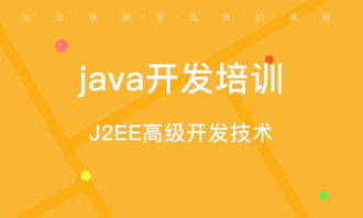 南京軟件開發(fā)培訓(xùn)班指南 如何選擇與排名解析