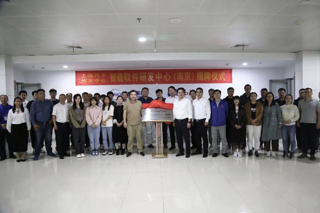 智能軟件研發中心（南京）正式揭牌，引領區域軟件開發新浪潮
